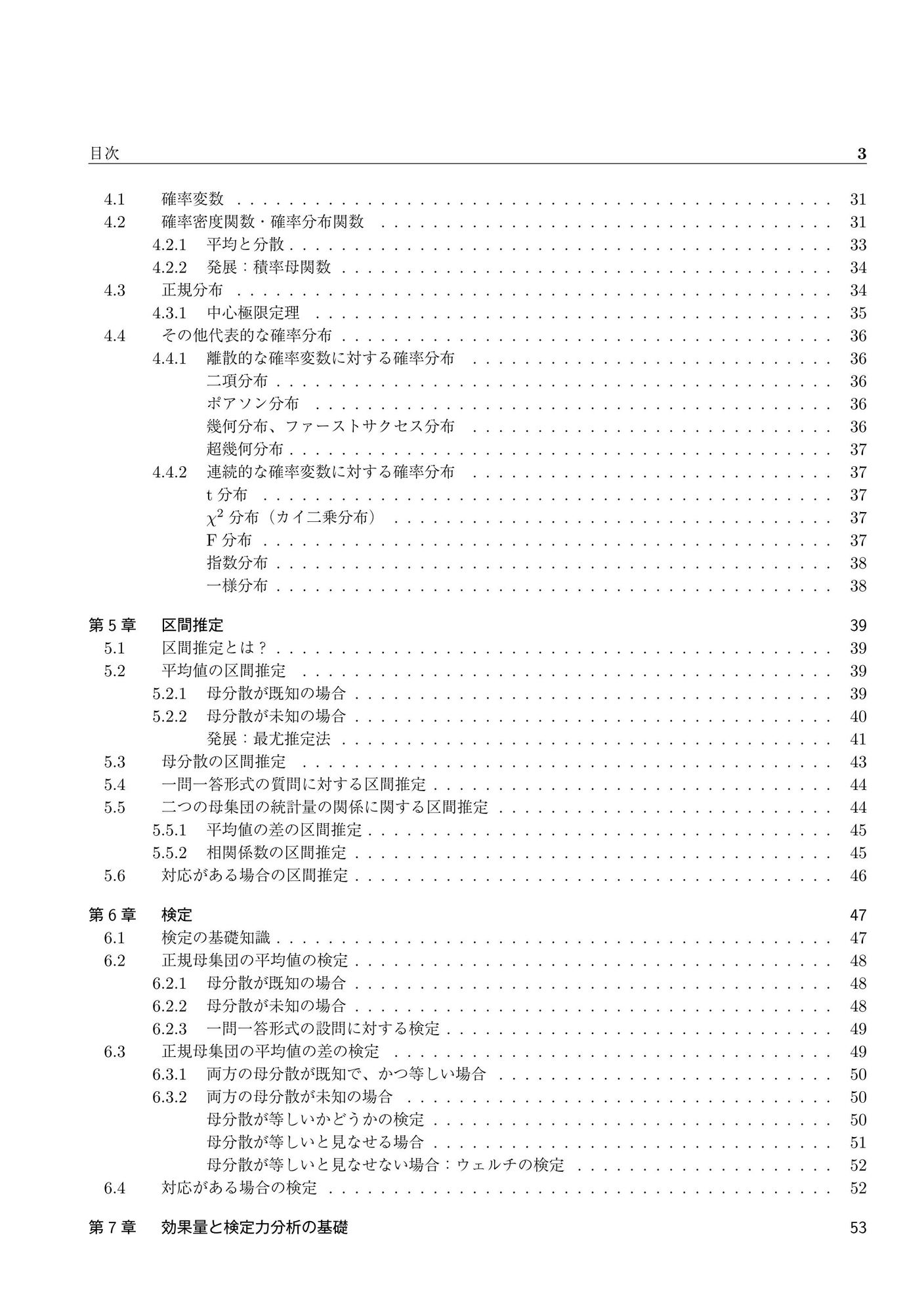 市民のための〈基礎から学ぶ〉統計学