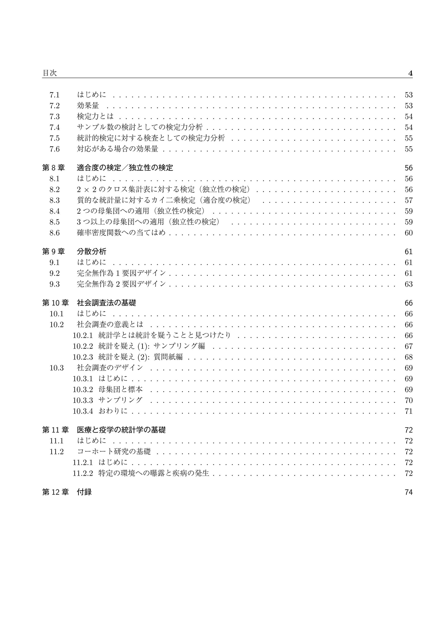 市民のための〈基礎から学ぶ〉統計学