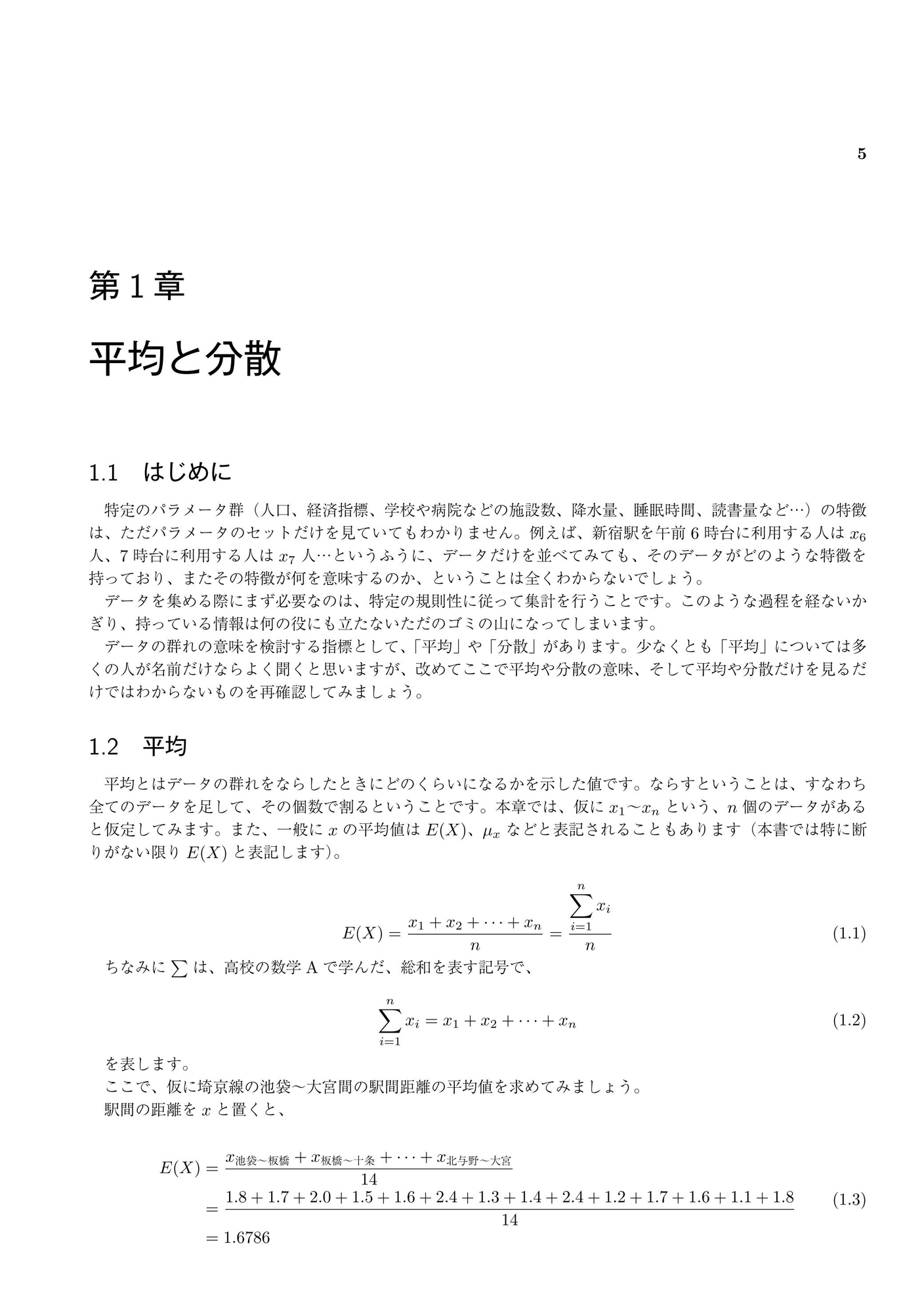 市民のための〈基礎から学ぶ〉統計学