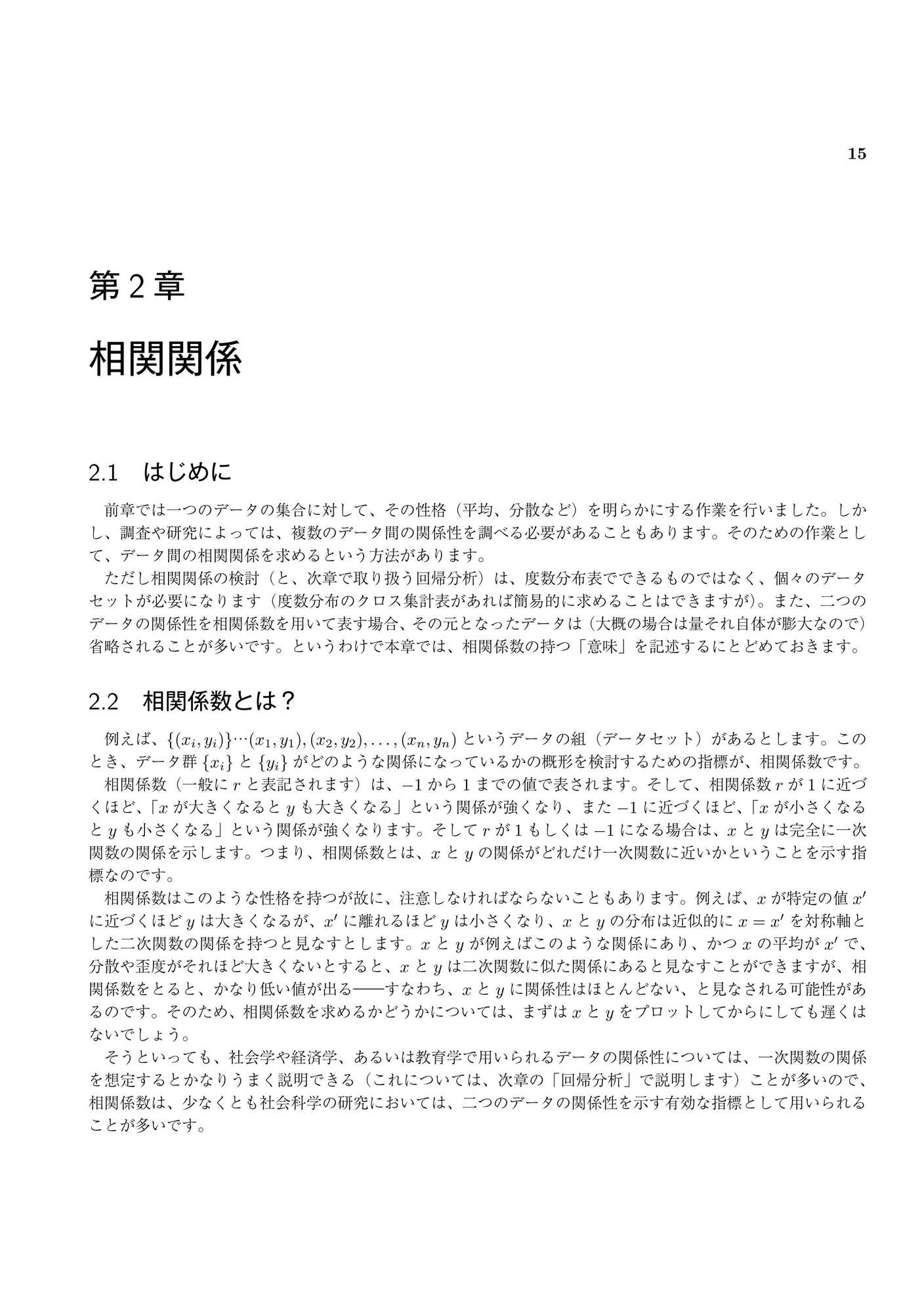 市民のための〈基礎から学ぶ〉統計学
