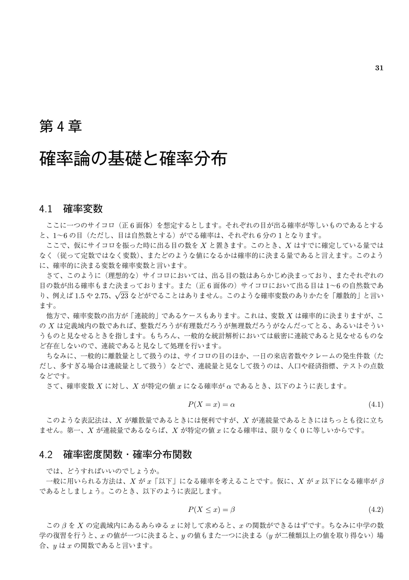 市民のための〈基礎から学ぶ〉統計学
