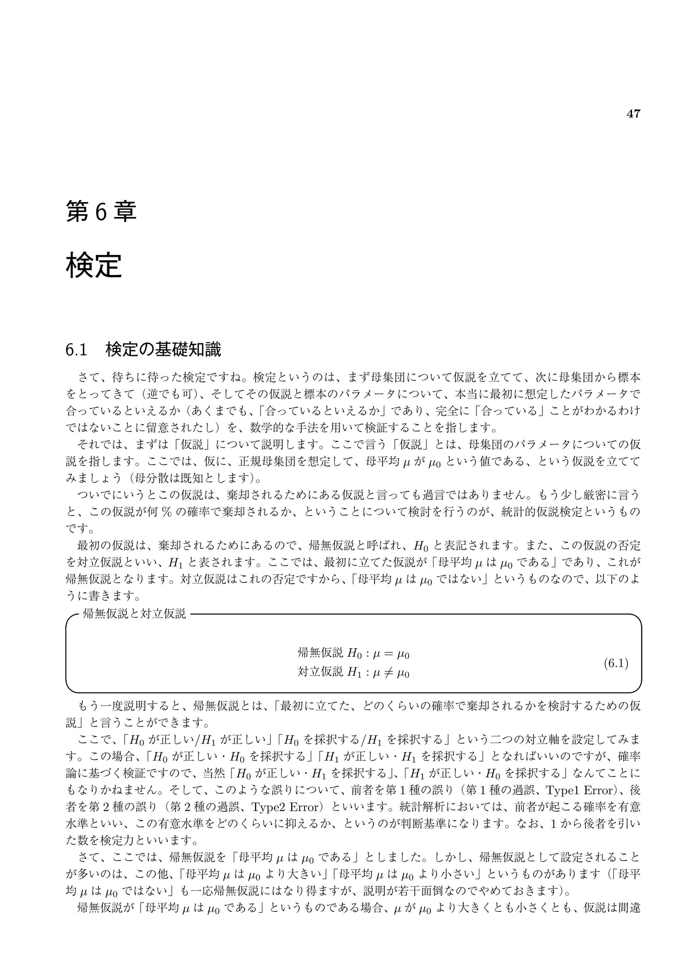 市民のための〈基礎から学ぶ〉統計学