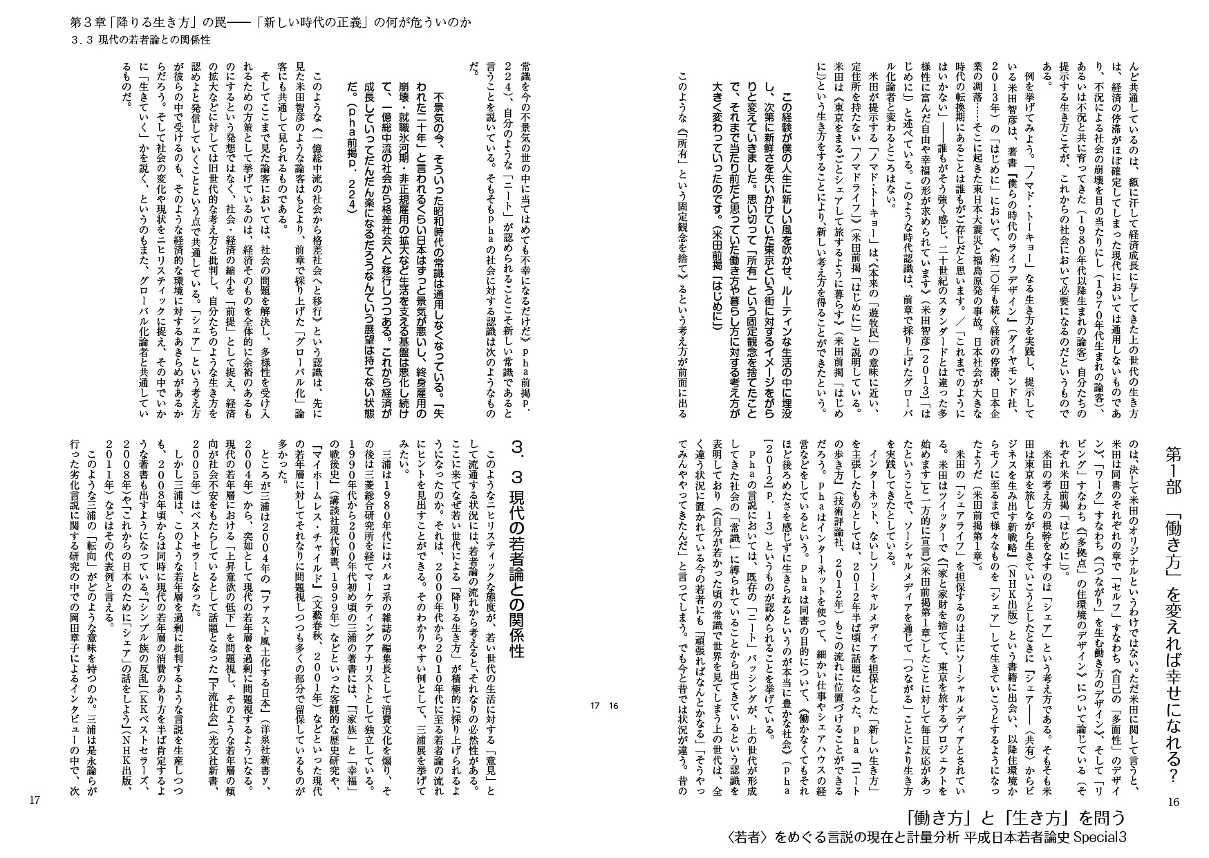 「働き方」と「生き方」を問う:〈若者〉をめぐる言説の現在と計量分析