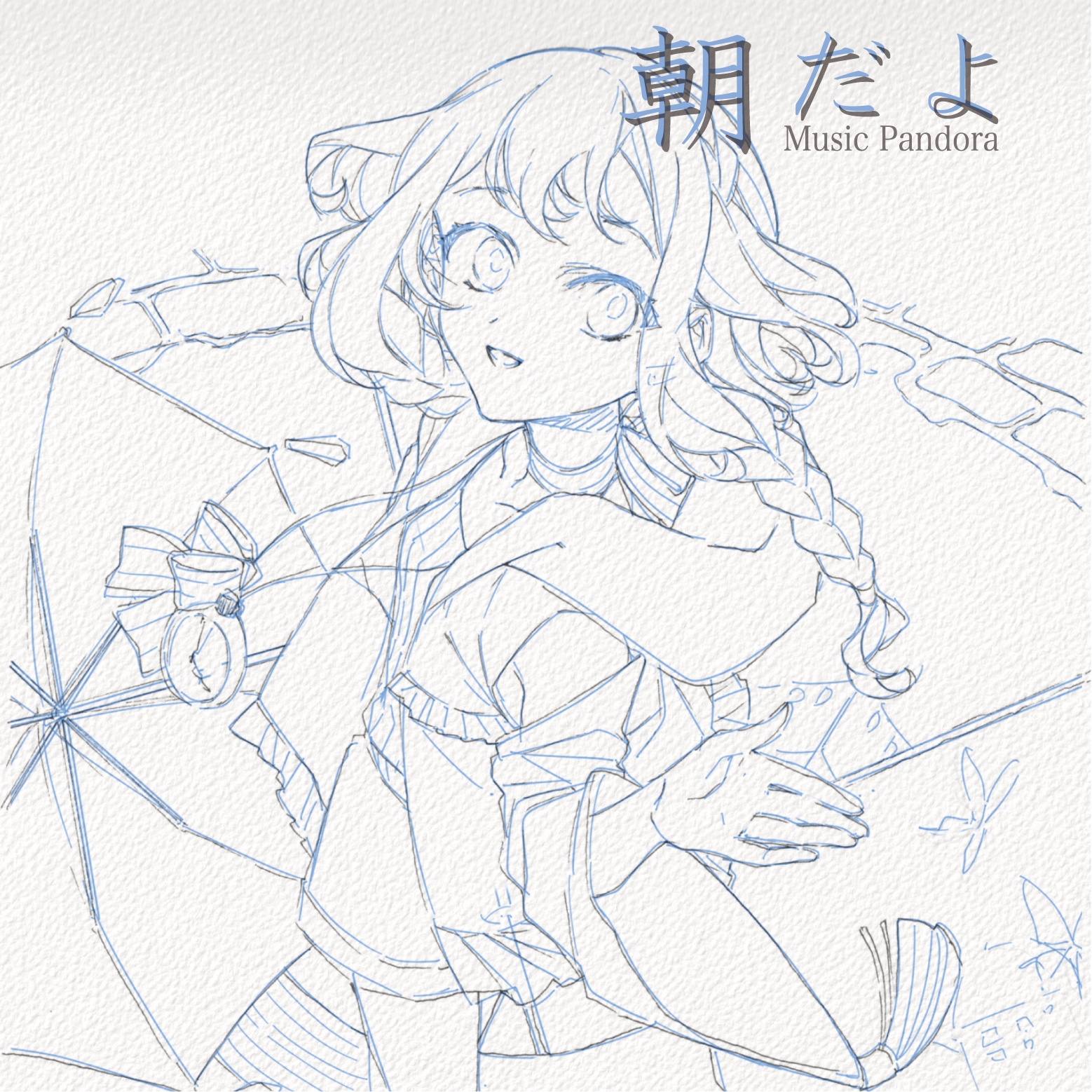 朝だよ(ハイレゾ版)