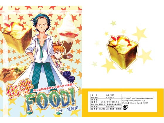 【韓国語版】化学FOOD!