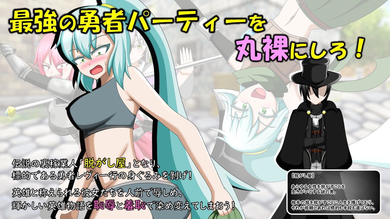 FULLNUDE ORDER《フルヌード オーダー》ー勇者レヴィとニルメス王国の陰謀ー