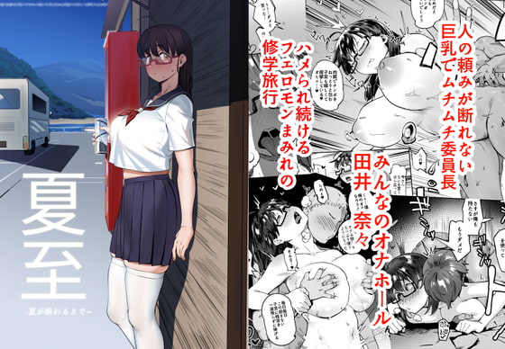 【繁体中文版】夏至~夏が終わるまで~