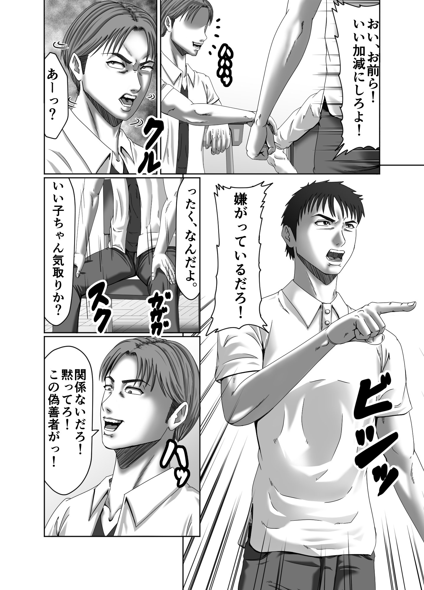 クラスメイトの母親を性玩具にして弄ぶ2