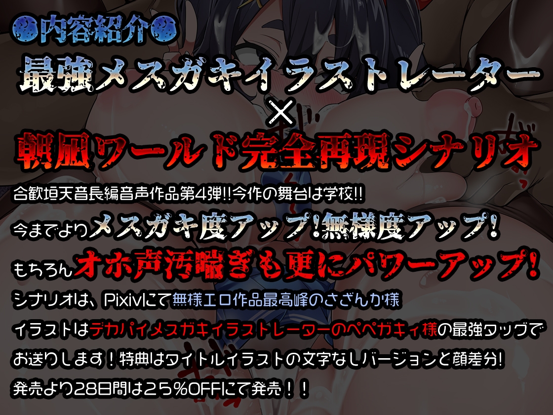 乳と態度がデカい生イキ盛りの教え子J●をマゾ牝雄媚乳豚オナホに徹底教育(仮)