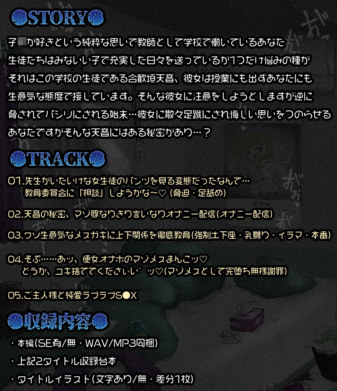 乳と態度がデカい生イキ盛りの教え子J●をマゾ牝雄媚乳豚オナホに徹底教育(仮)