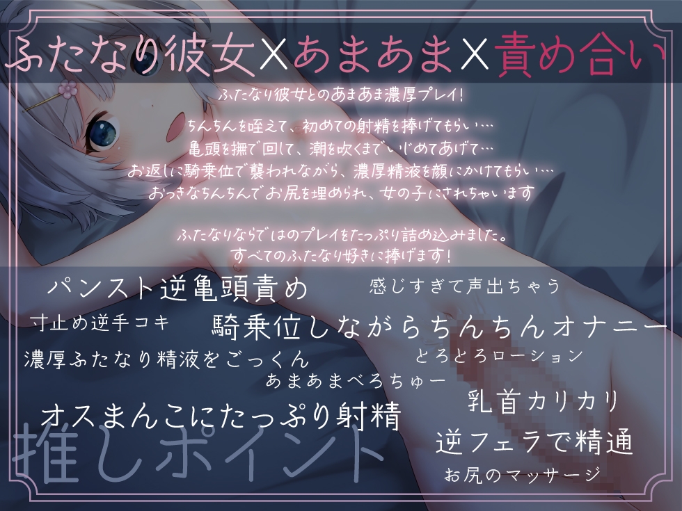 クーデレふたなり彼女はキミにめちゃくちゃにされたい