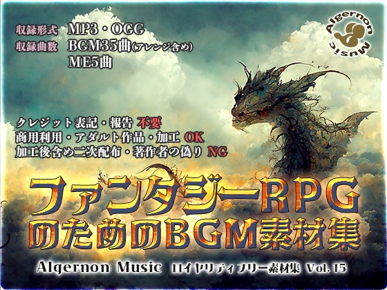 ファンタジーRPGのためのBGM素材集