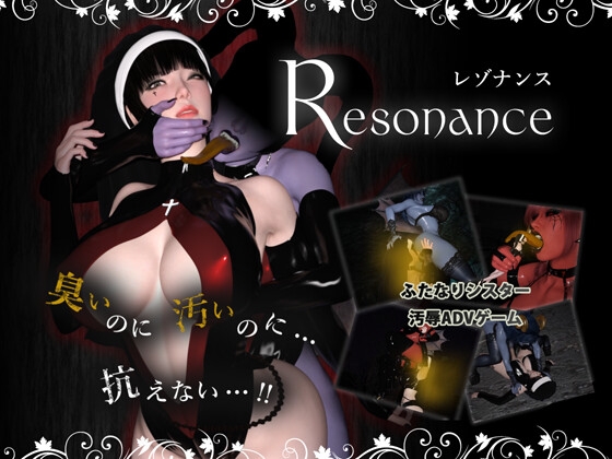 Resonance 《レゾナンス》