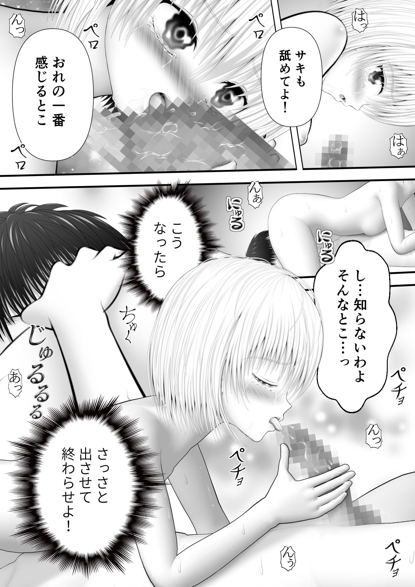 骸物語～パイパンな気の強い幼馴染み～