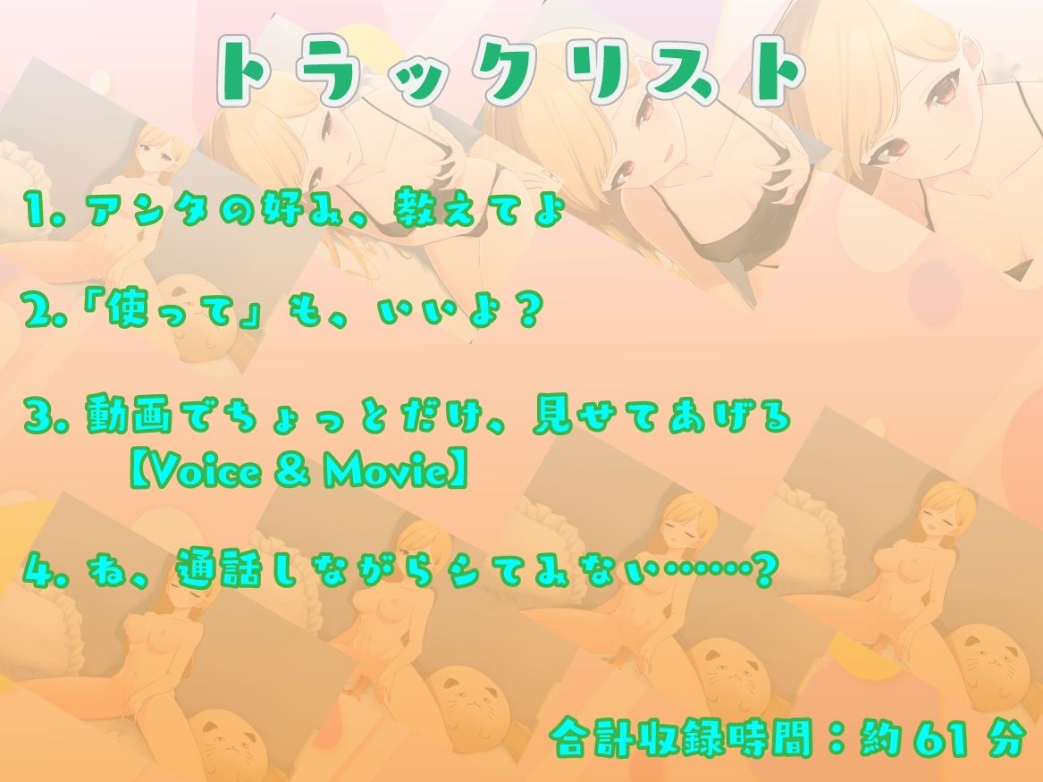 「ね、通話しながらシてみない?」ゲーマーな女友達とのえっちなあそび【Live2Dアニメ付き!】