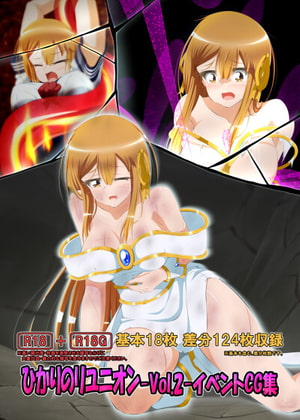 ひかりのリユニオン-Vol.2-イベントCG集(PDF版)