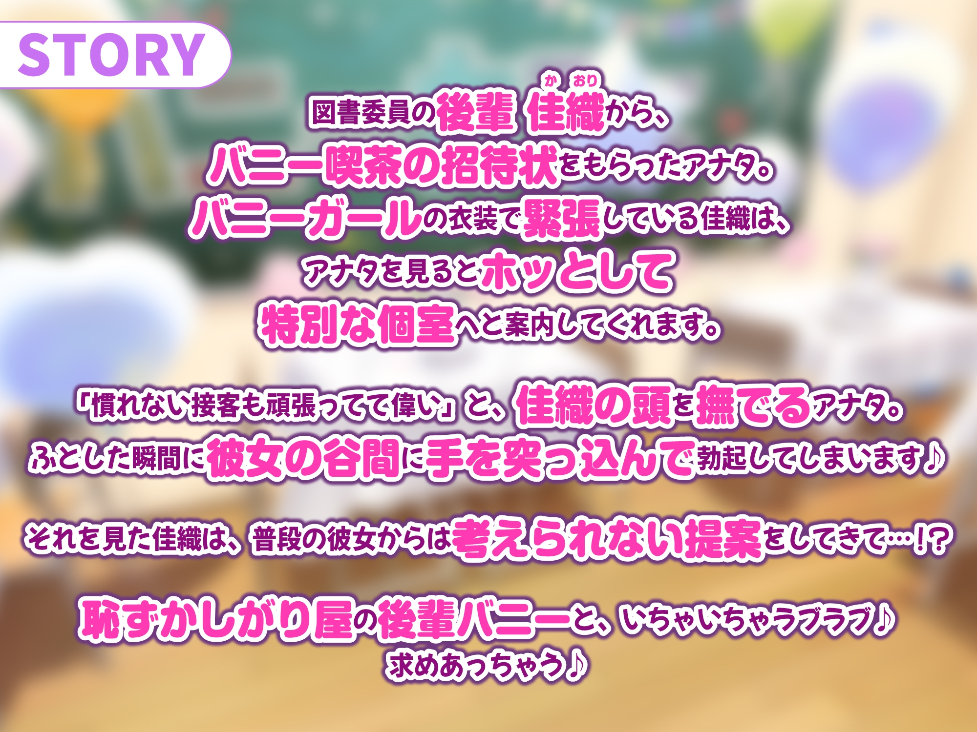 【超密着!】ウィスパーボイスの学園バニー喫茶 ～ずっと耳元から離れない癒やしの吐息～【KU100】