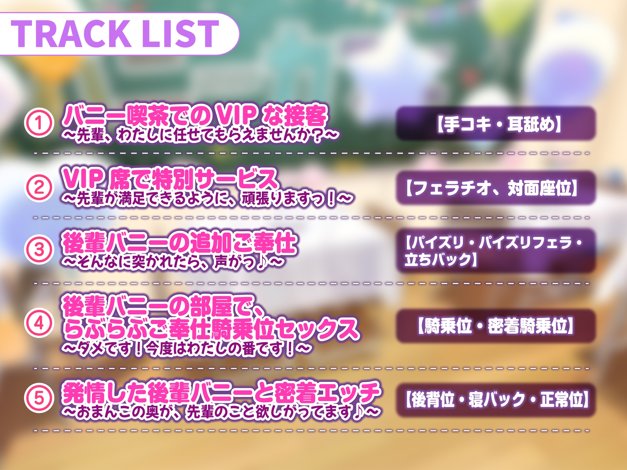 【超密着!】ウィスパーボイスの学園バニー喫茶 ～ずっと耳元から離れない癒やしの吐息～【KU100】
