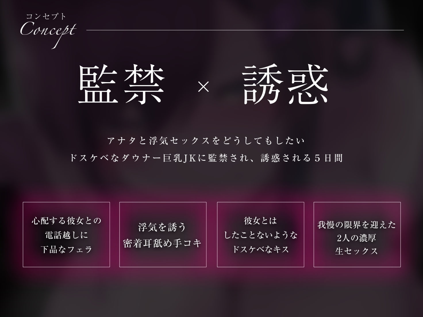 【エロアニメ特典付き】私と、浮気しよ?ダウナー巨乳な彼女の親友に逆寝取られ監禁される5日間