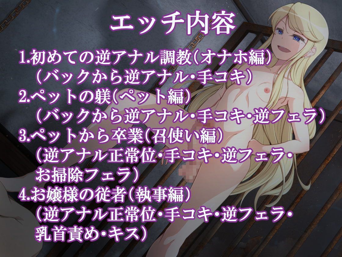 ふたなりドSお嬢様の逆アナル調教