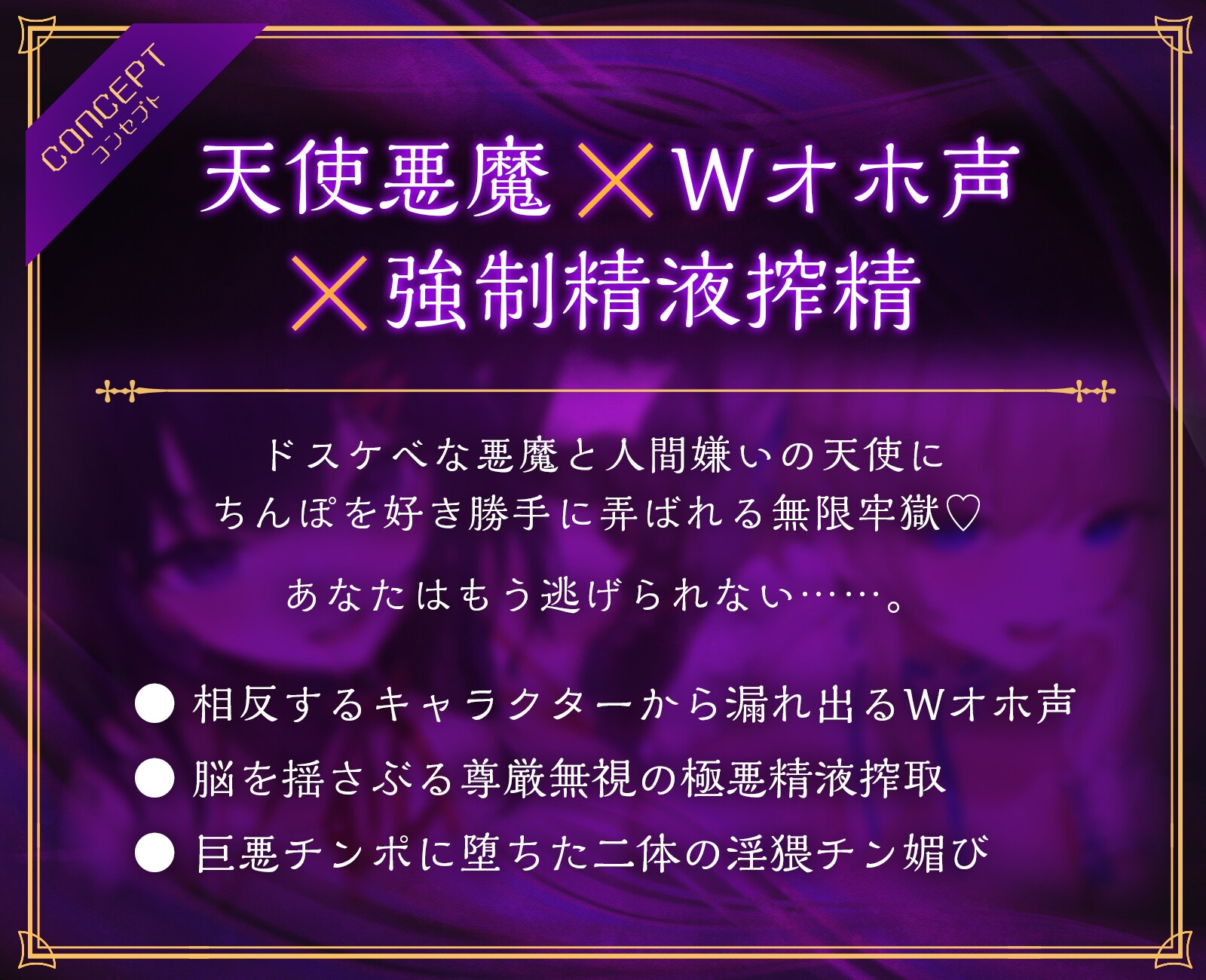 強制搾精無限牢獄～悪魔と天使のドスケベガチイキアクメまんこに妊娠確定種付け射精～