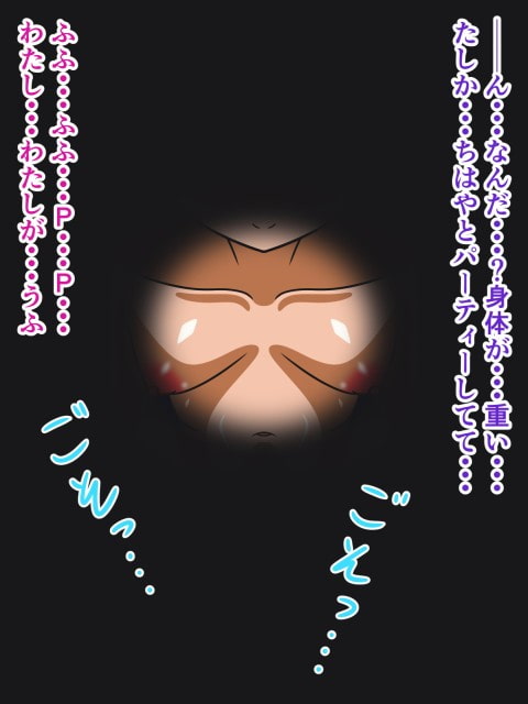 愛ドールマスター8～ちはや・寝込み逆レイプ～