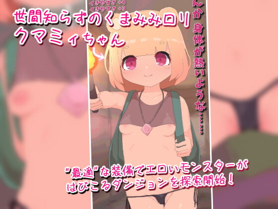 むげんガチイき!ぜったい快楽ダンジョン