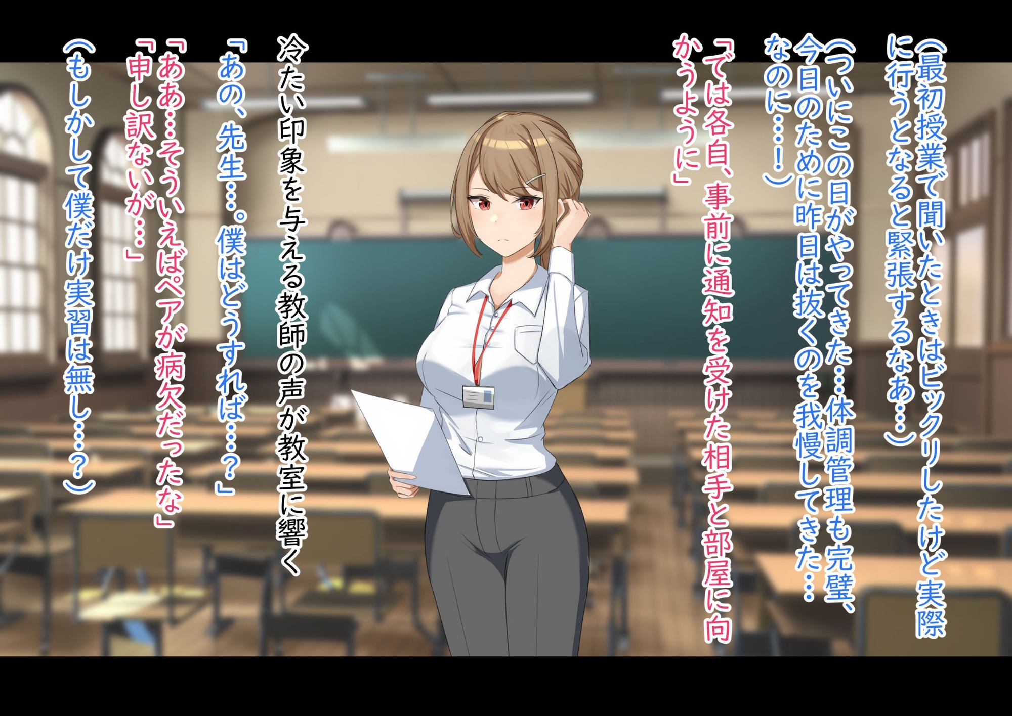 性行為実習の相手はクールな美人教師でした