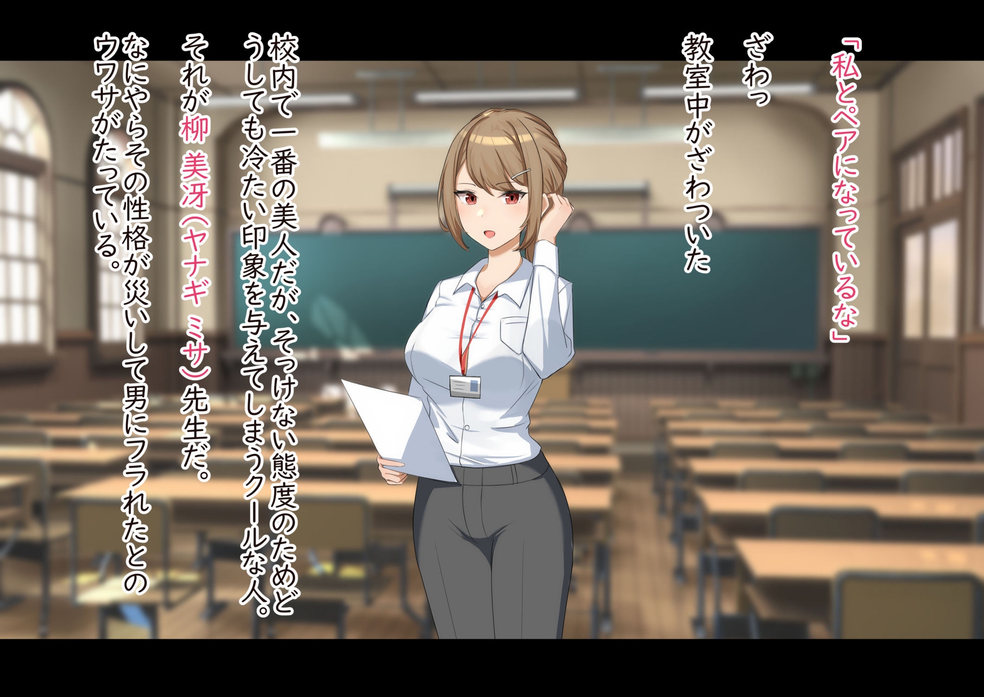 性行為実習の相手はクールな美人教師でした