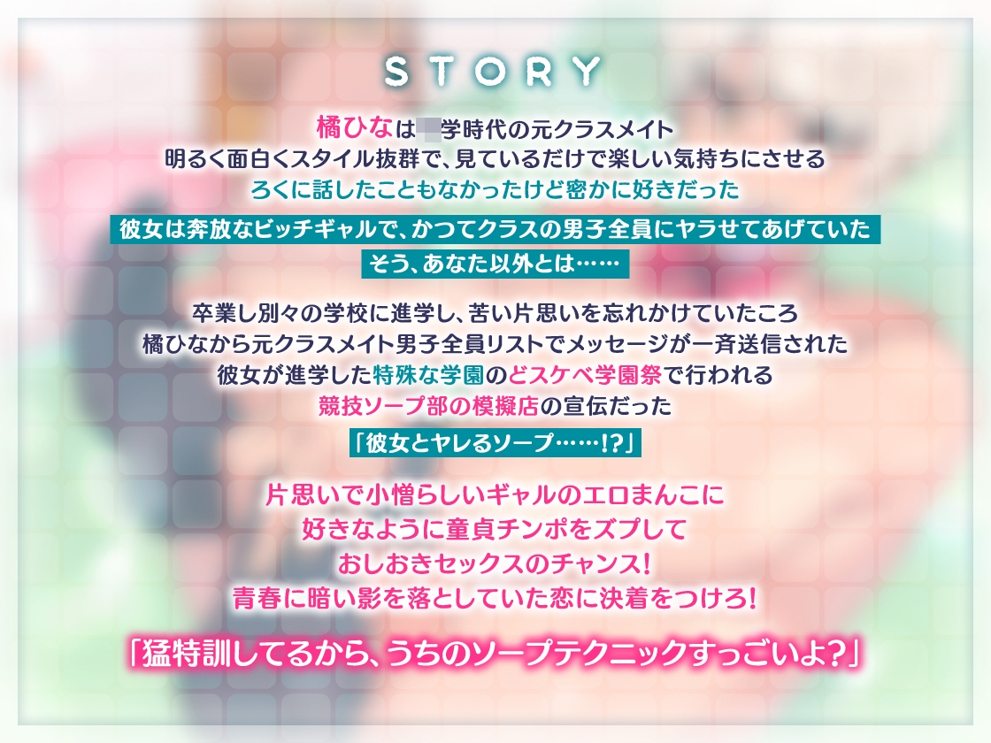【どスケベ学園祭】片思い学祭ソープ ～ずっと好きだったギャルが指名できる競技ソープ部の模擬店～【6サークル合同企画】