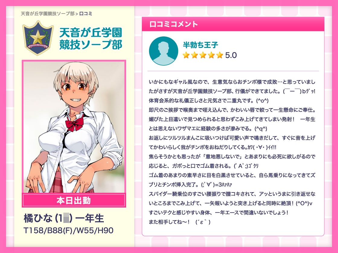 【どスケベ学園祭】片思い学祭ソープ ～ずっと好きだったギャルが指名できる競技ソープ部の模擬店～【6サークル合同企画】