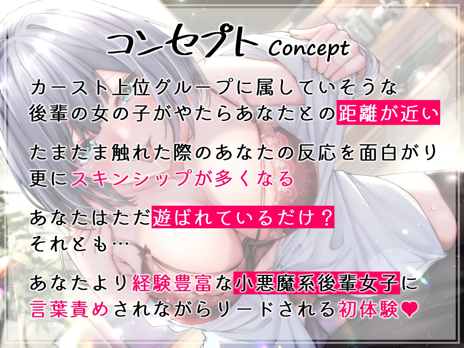 【KU100】小悪魔系後輩カノジョ～新人アルバイト笹本ひかりに耳も乳首も責められる
