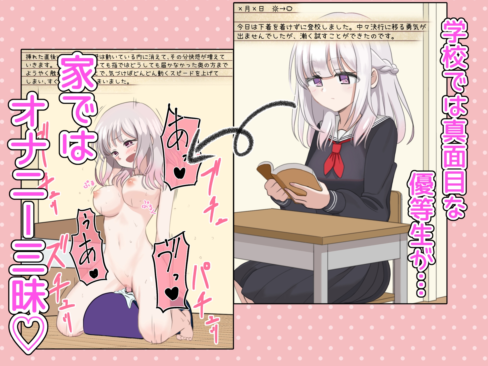 淫乱JKの㊙️オナニー反省日記