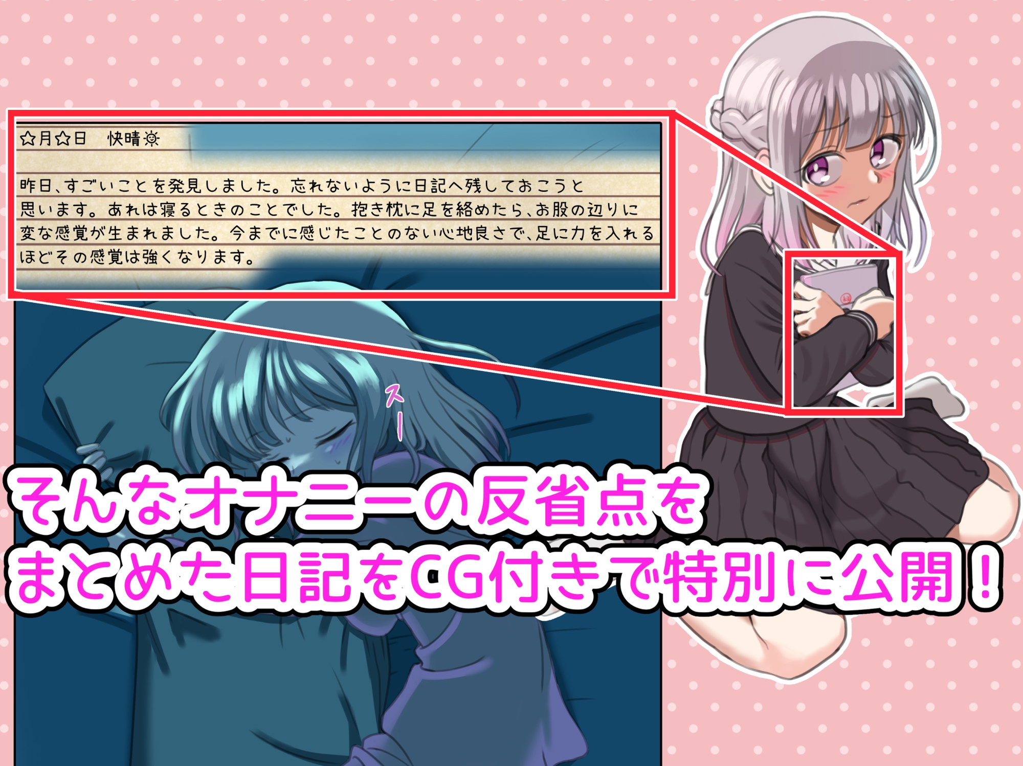 淫乱JKの㊙️オナニー反省日記