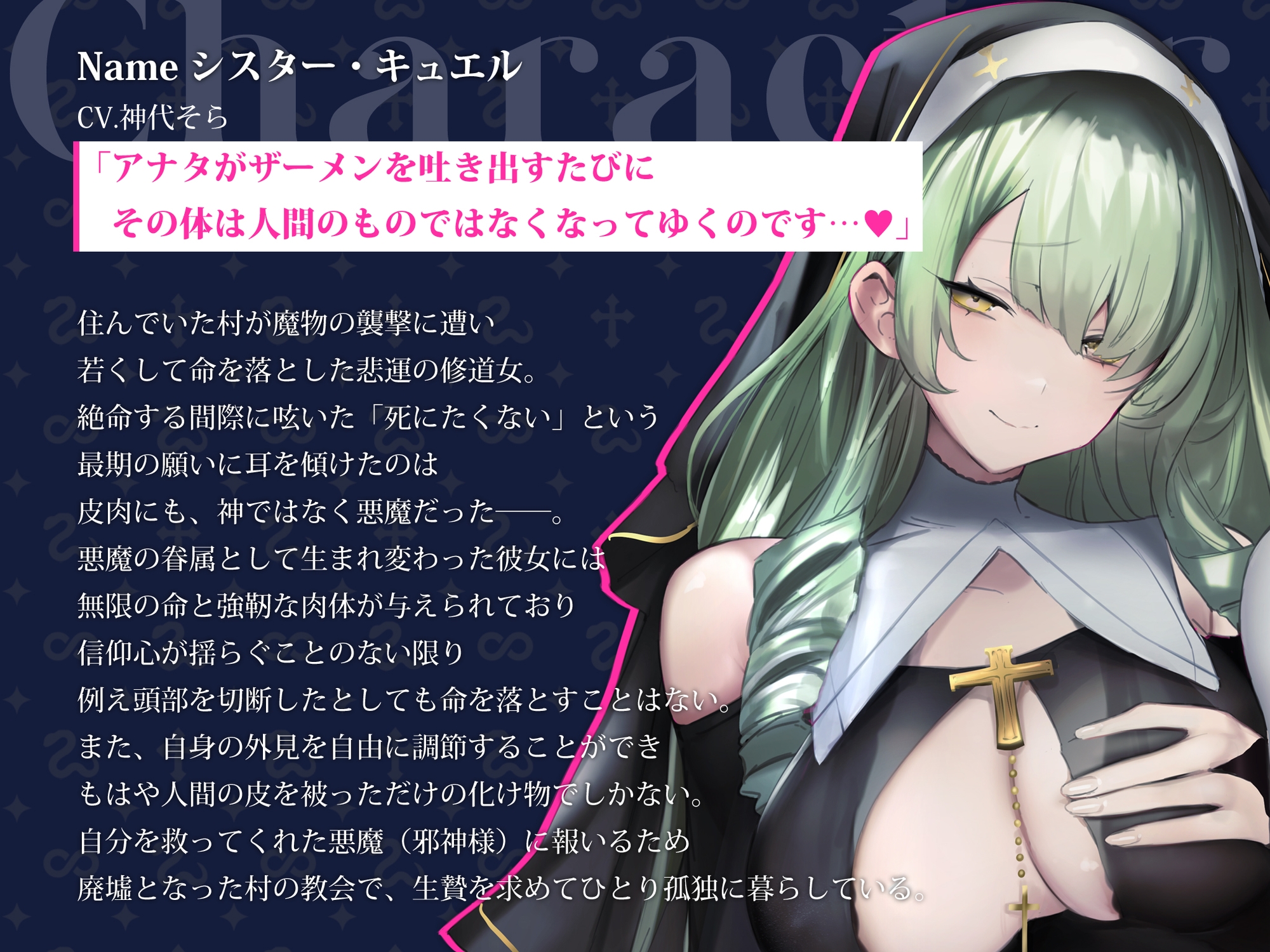 邪教の人外シスターに拘束されて身も心も堕落させられてしまうなんて……。