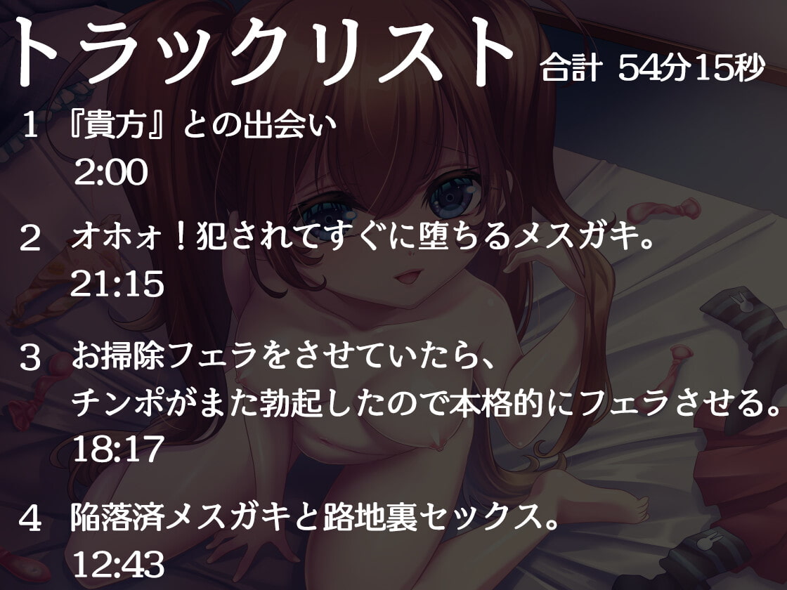 オホォ!人生ナメてるメスガキをわからせる!～パパ活生意気まんこが即堕ち～