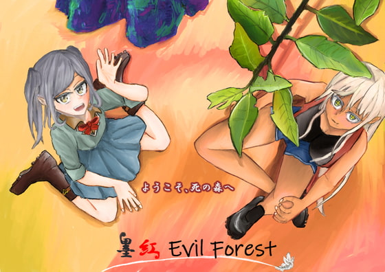 墨紅 Evil Forest