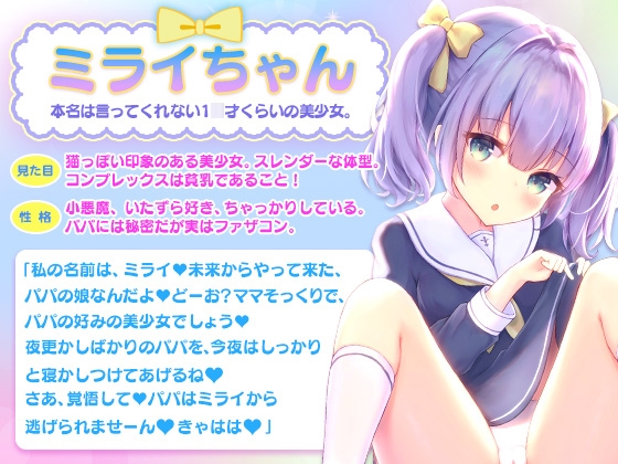 未来から来た自分の娘に寝かしつけられる未婚の俺