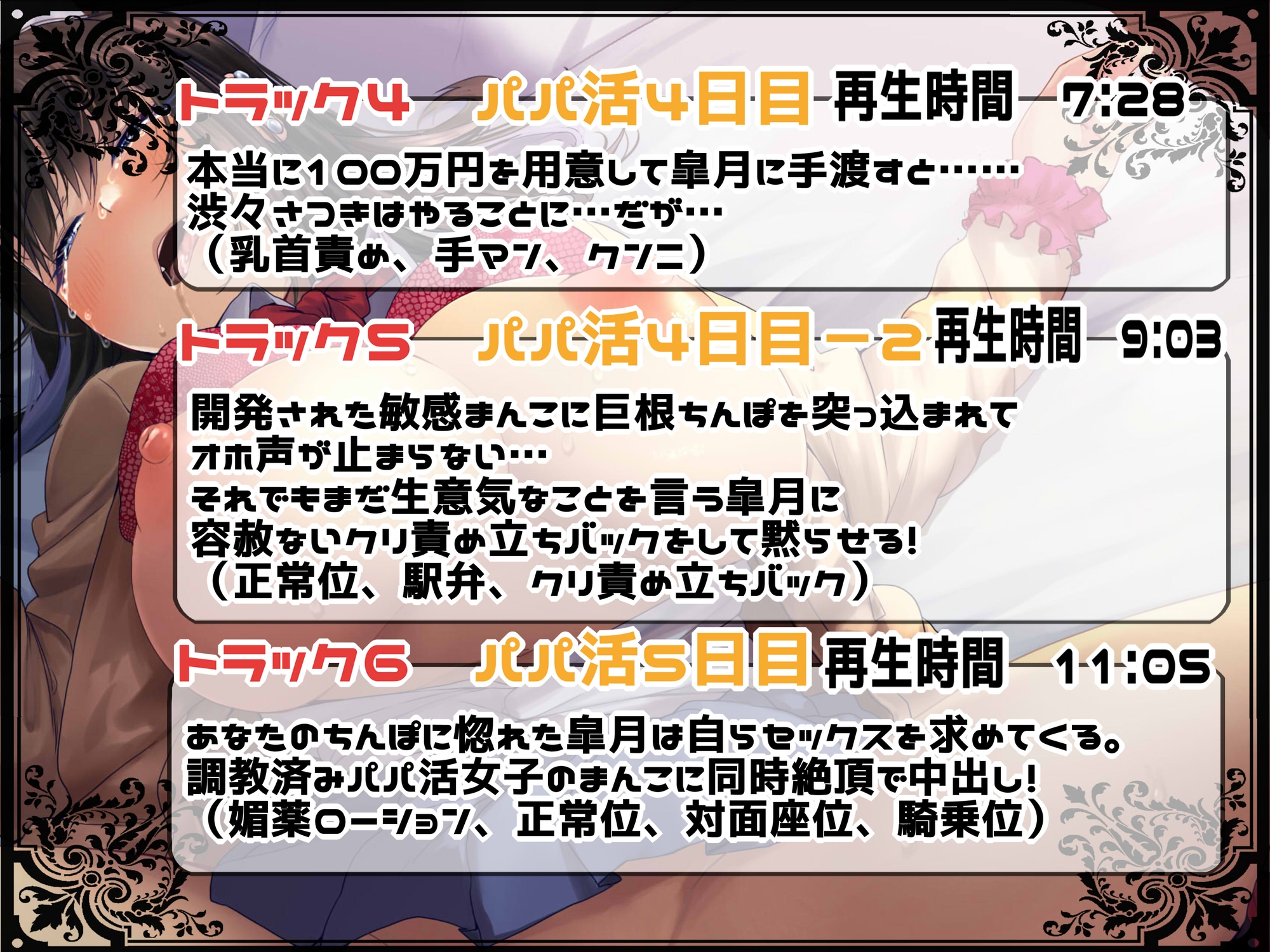 生意気パパ活女子をオフパコわからせオホ声調教!【えっちなSE生収録】