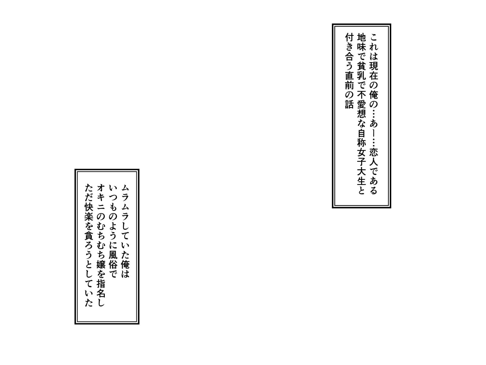 俺はムチムチ女が好きだったはずだ!