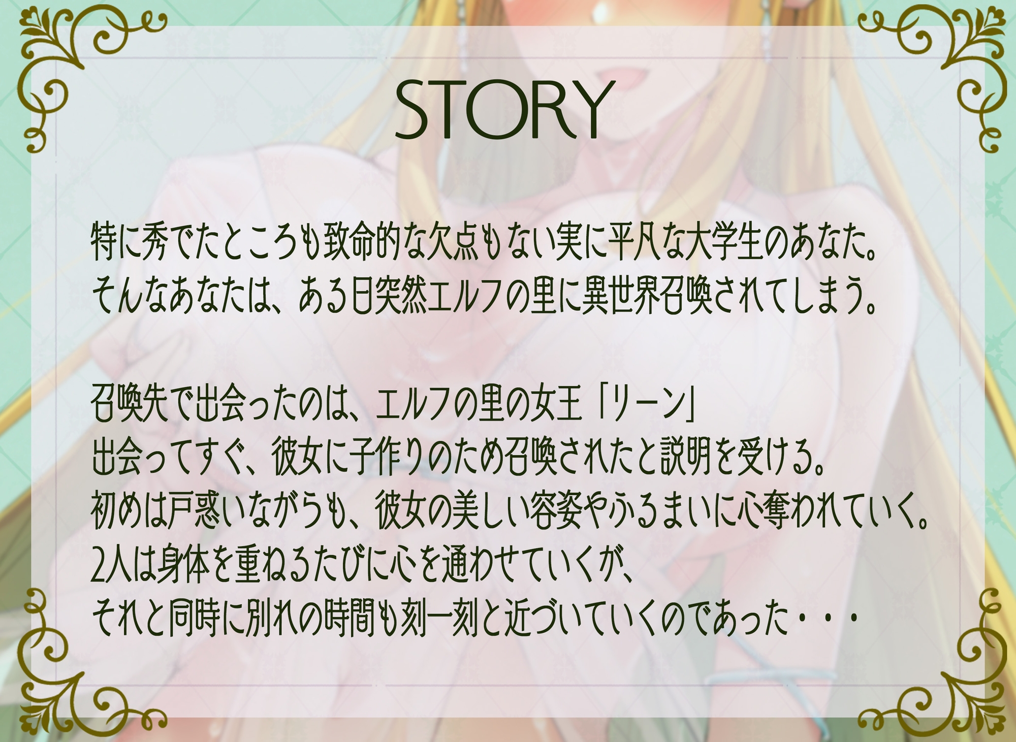 【ぶっかけ差分イラスト付き】エルフ女王のあまあま子作り召喚~もう俺は帰らない~【KU100】