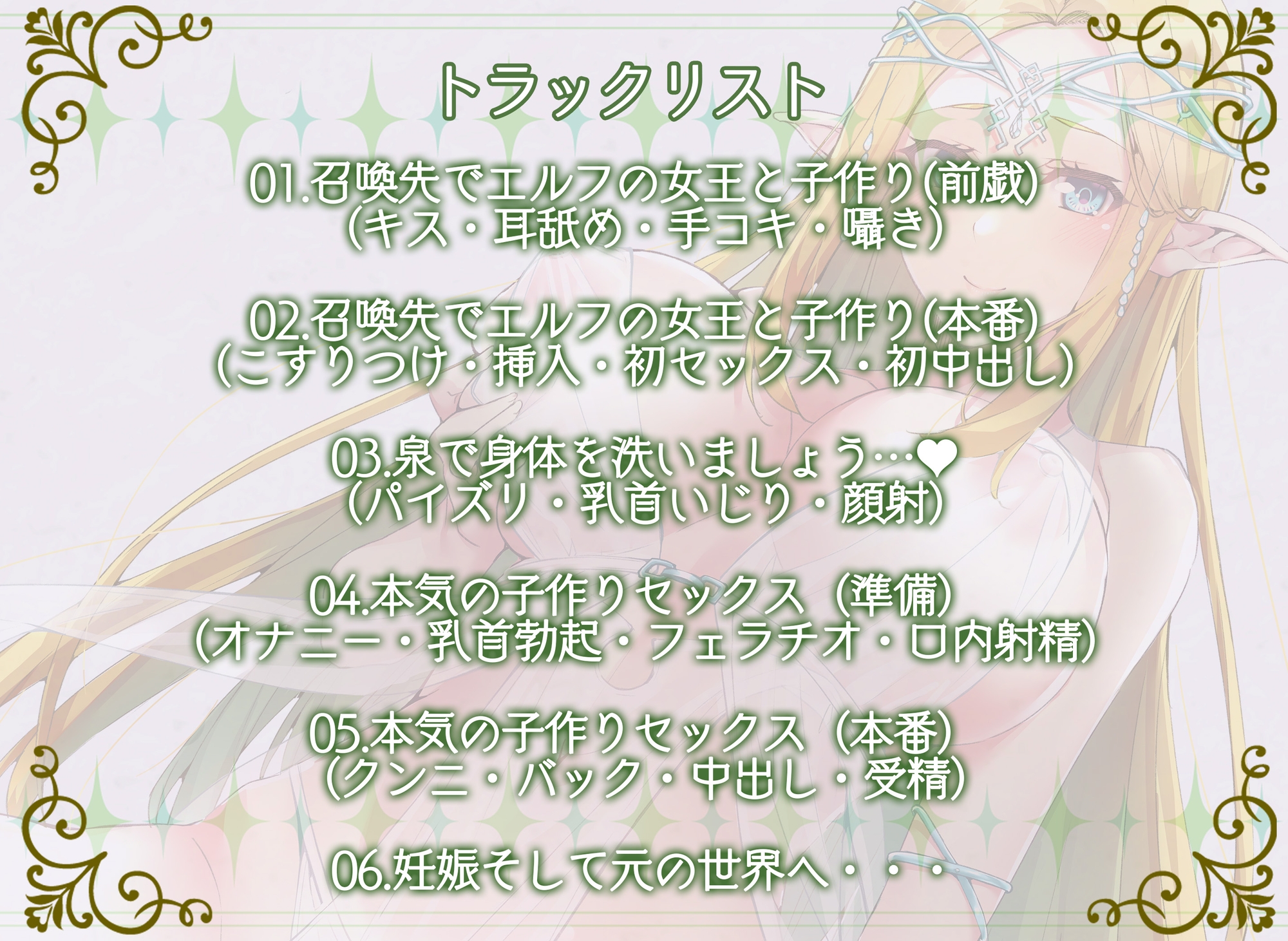 【ぶっかけ差分イラスト付き】エルフ女王のあまあま子作り召喚~もう俺は帰らない~【KU100】