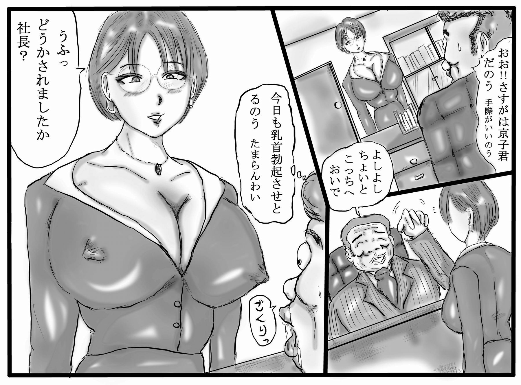 おっぱい秘書たちのイケない社内情事