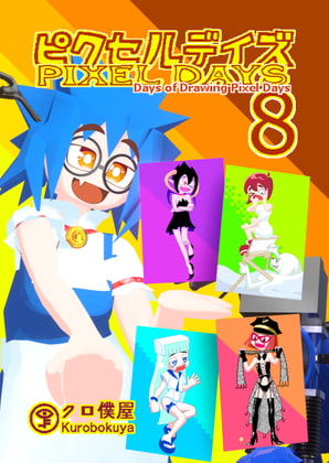 [Jp/En]ピクセルデイズ8: Days of Drawing Pixel Days