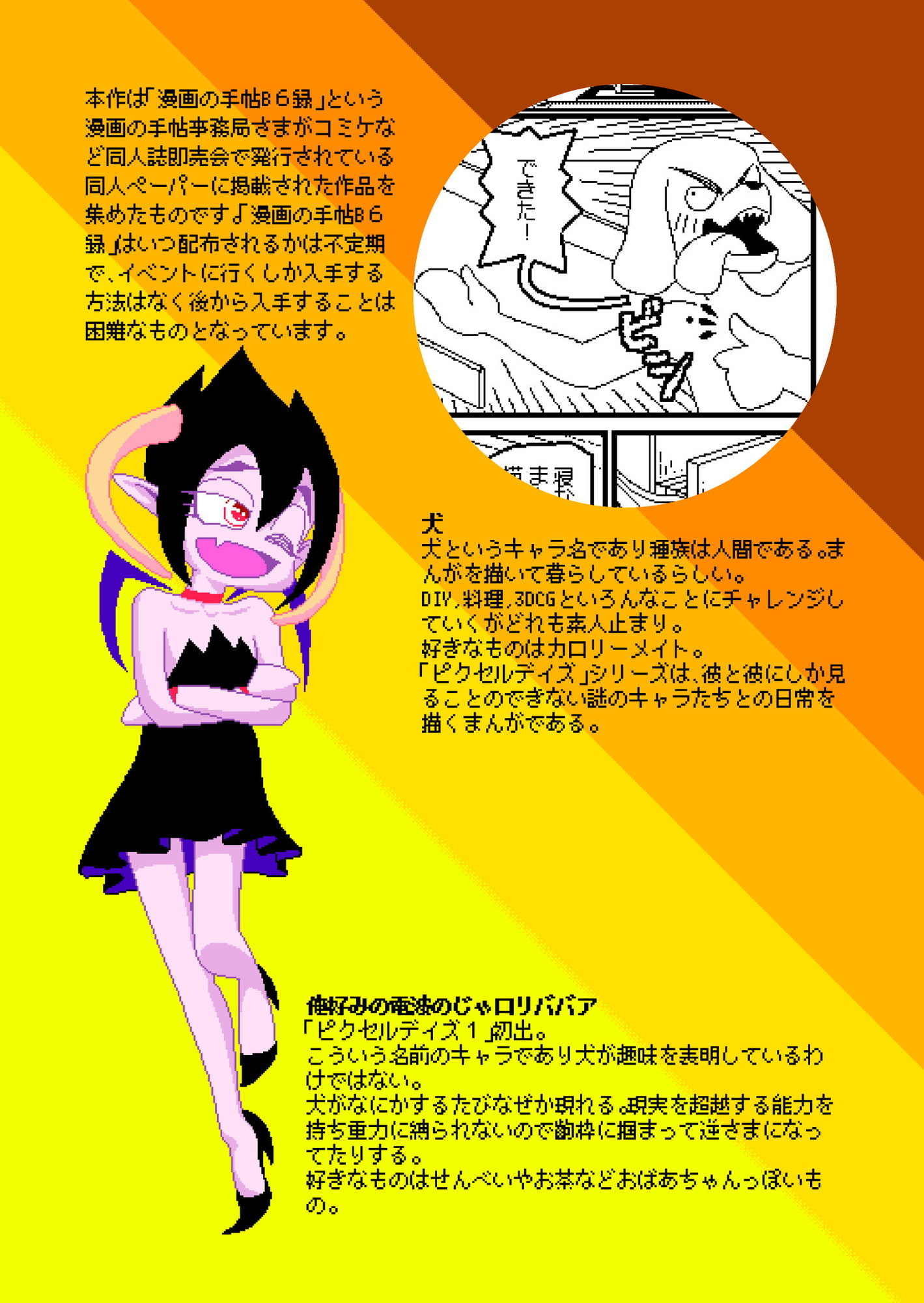 [Jp/En]ピクセルデイズ8: Days of Drawing Pixel Days