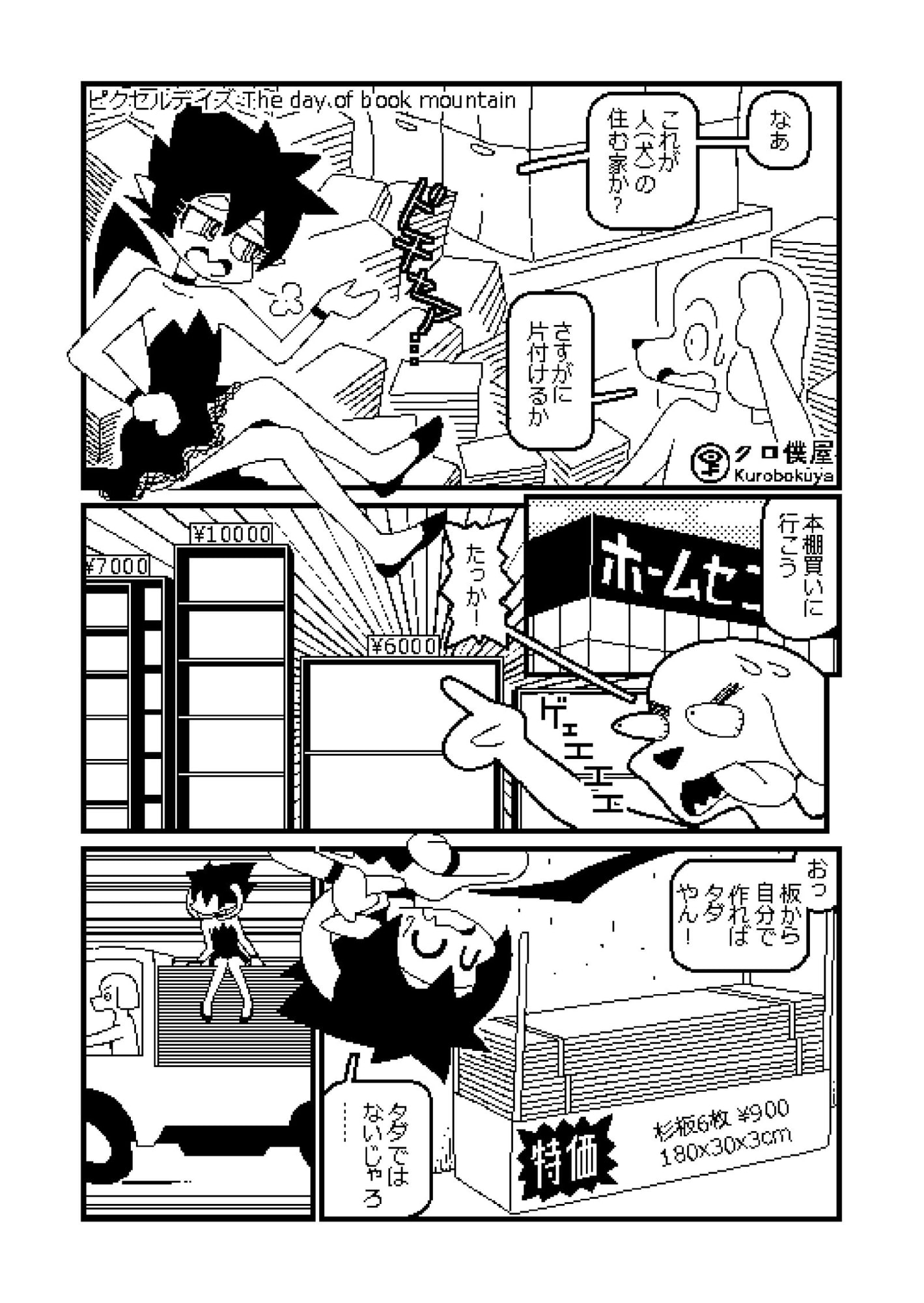 [Jp/En]ピクセルデイズ8: Days of Drawing Pixel Days