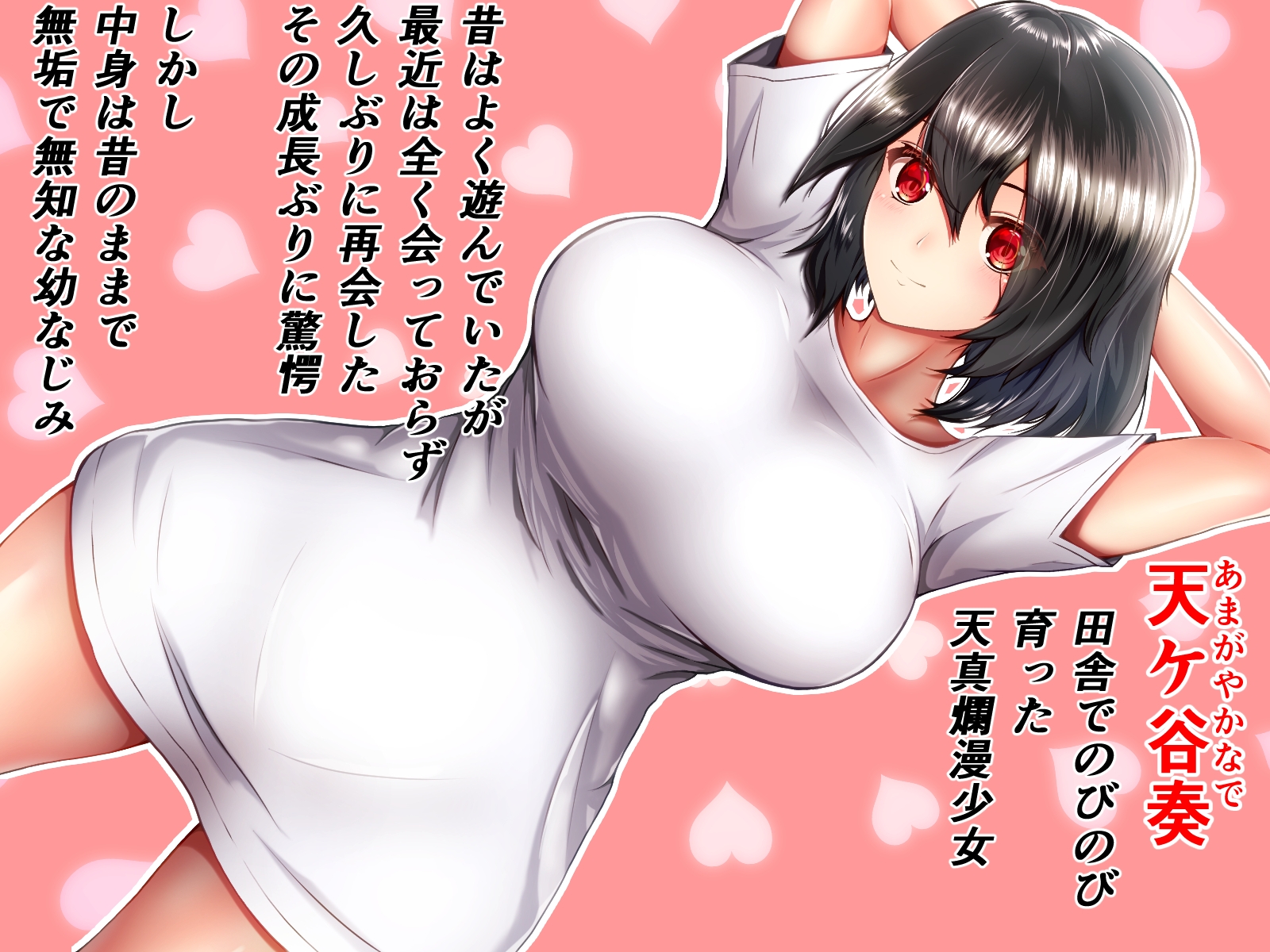 無知なじみ～幼なじみと過ごす無垢なる性活～