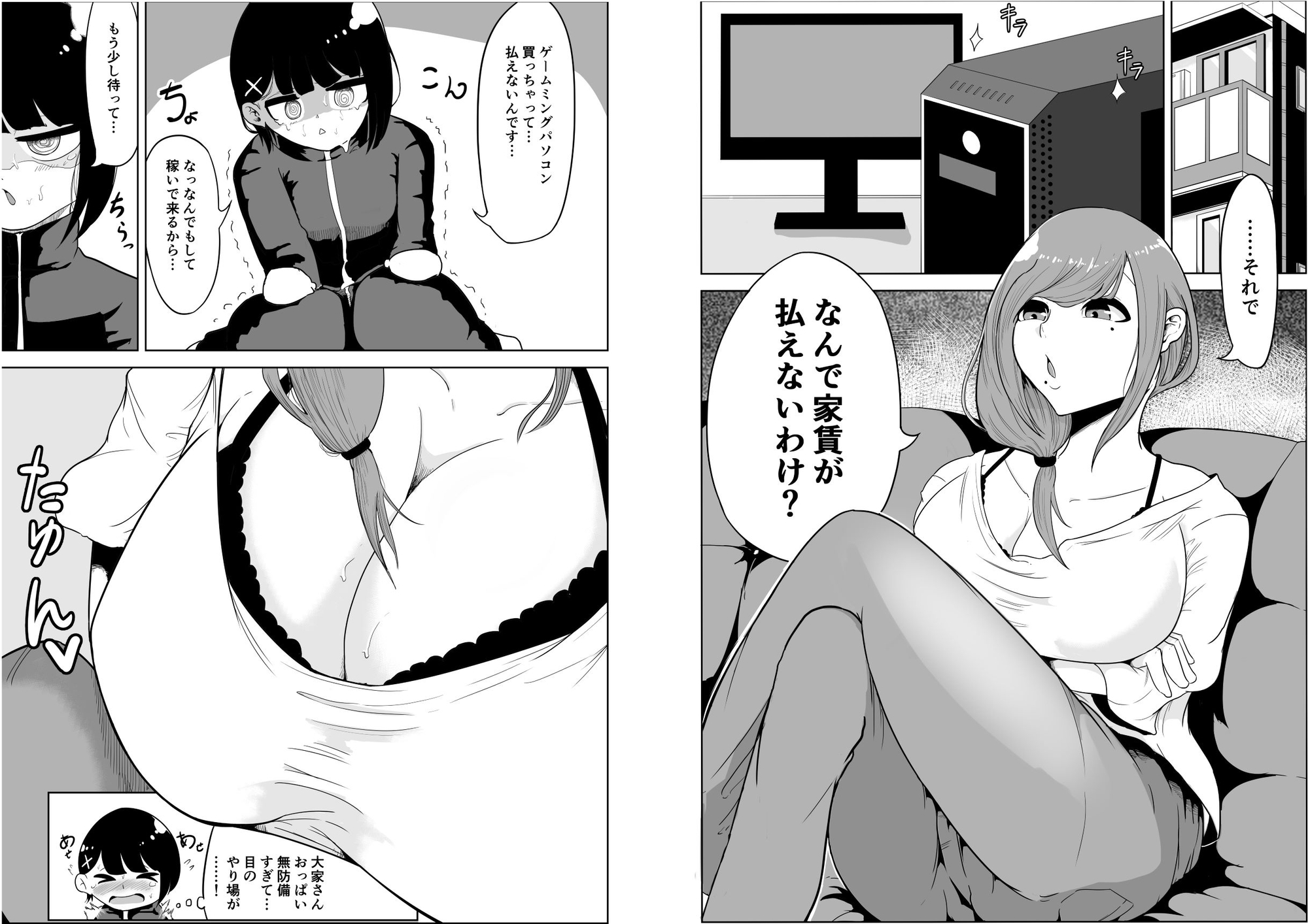 大家さんは賃料よりチンポ前編