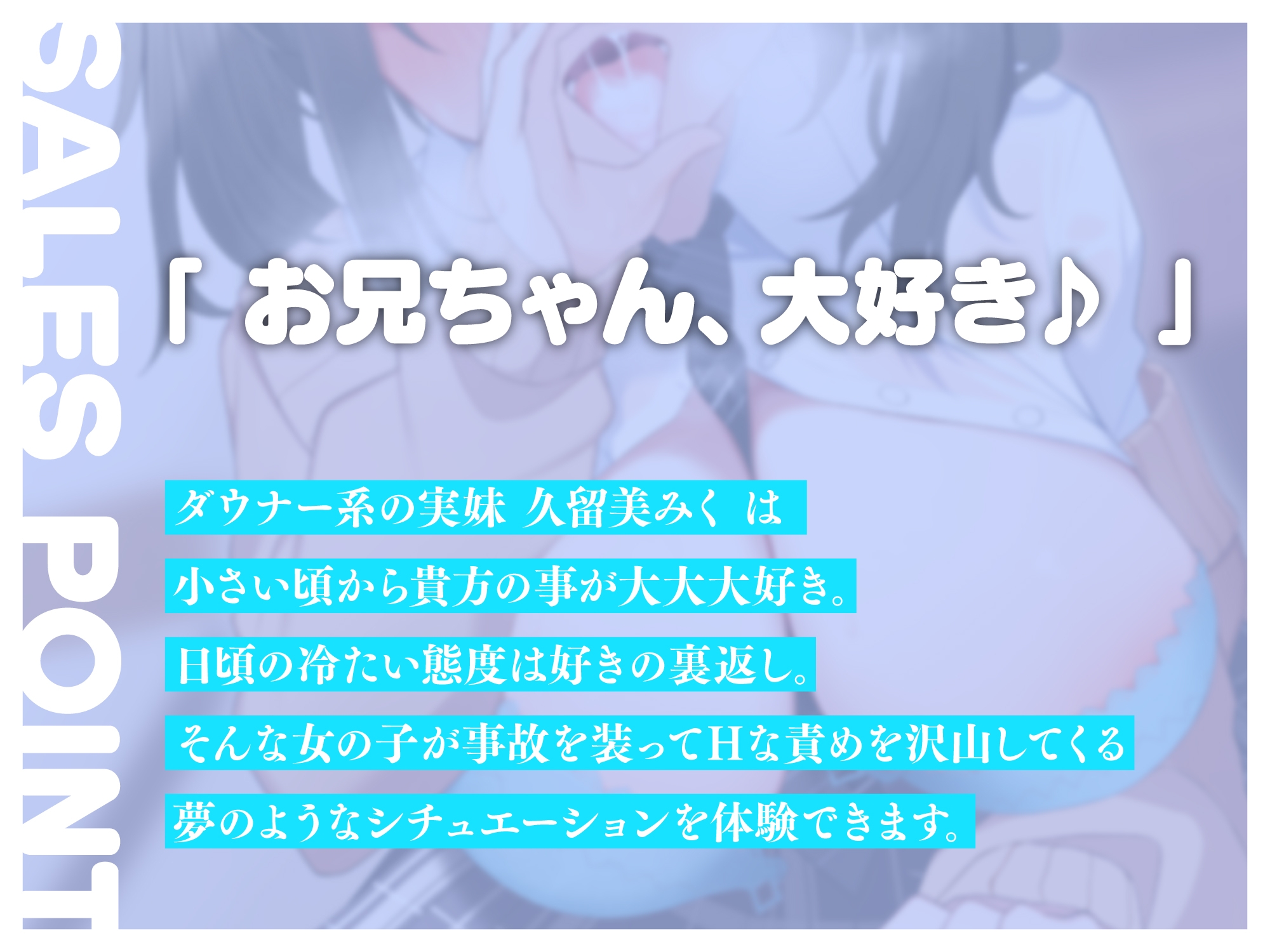 ドスケベ巨乳な妹にず～っと誘惑されっぱなしのダウナー甘らぶせっくす♪