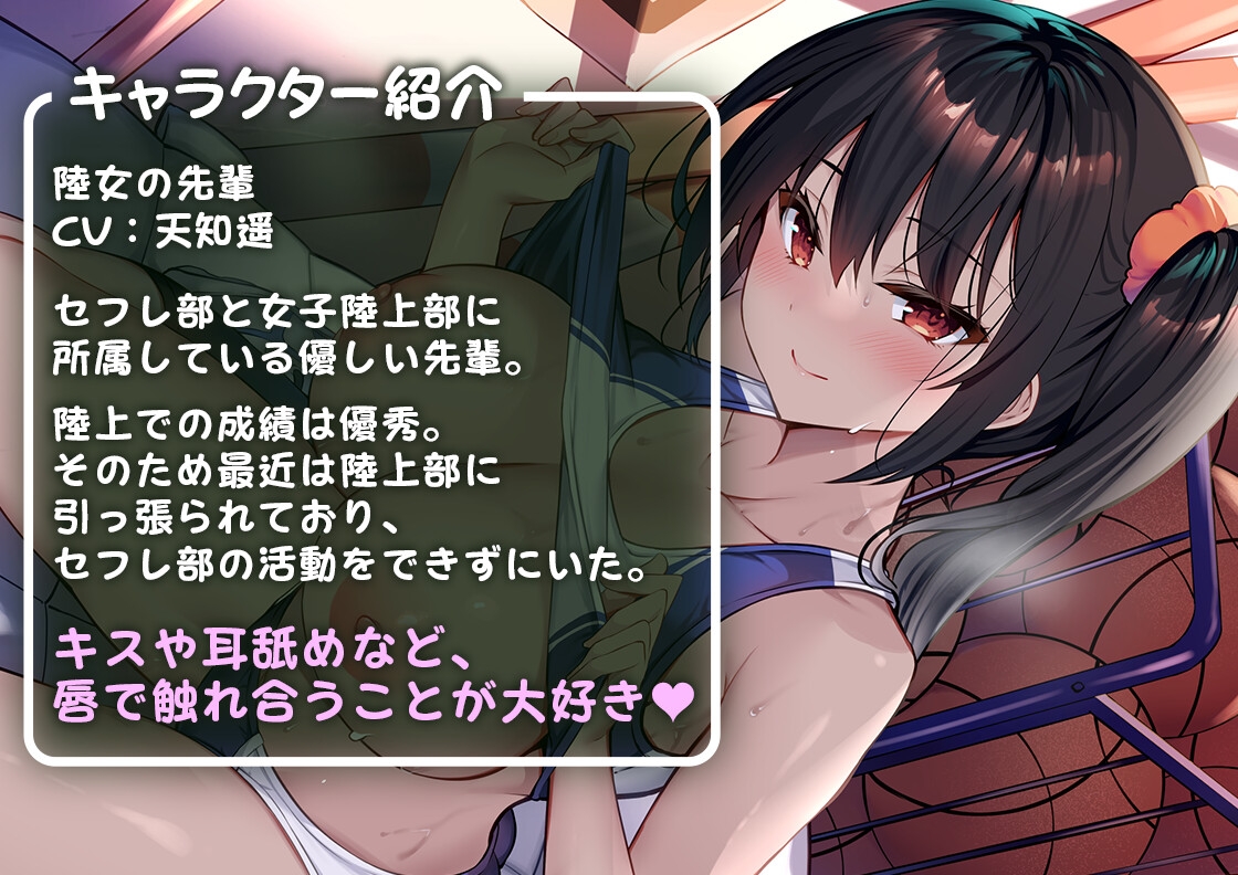 【耳舐め・キスたっぷり♪】セフレ部～陸女の先輩は密着エッチが好き～